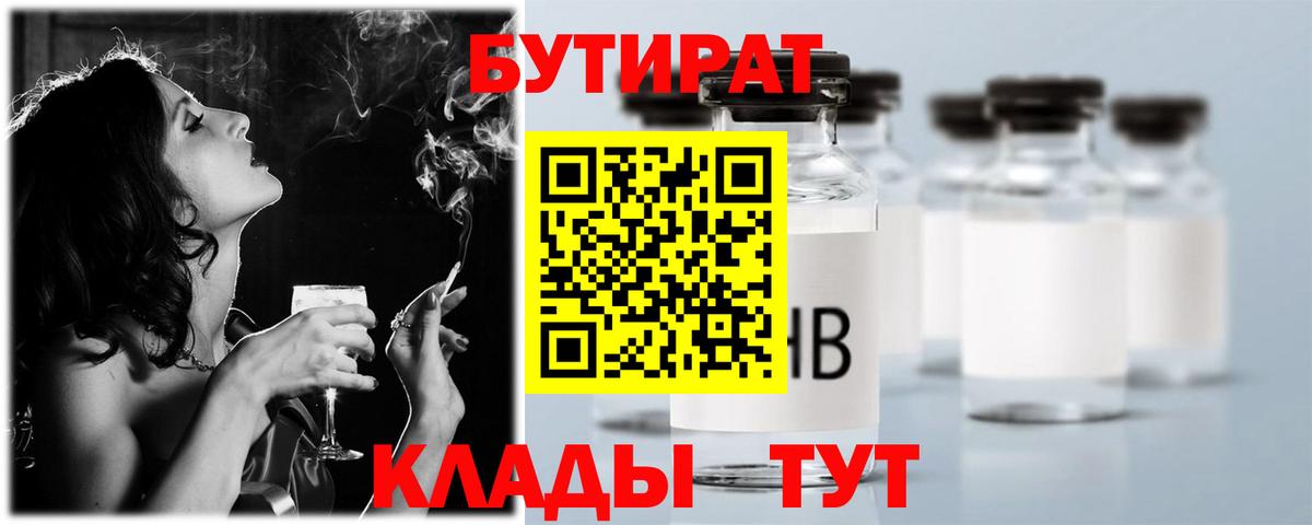 Бутират BDO  Бутират  Воскресенск  Вход с VPN 