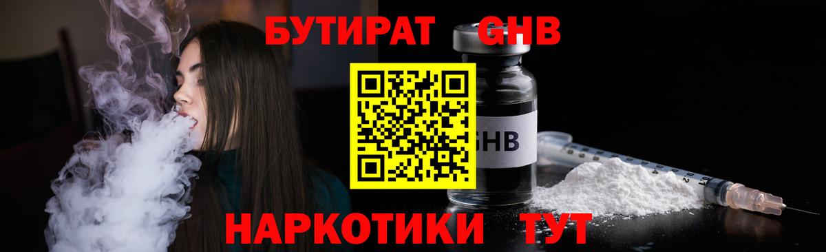 Бутират Butirat Воскресенск