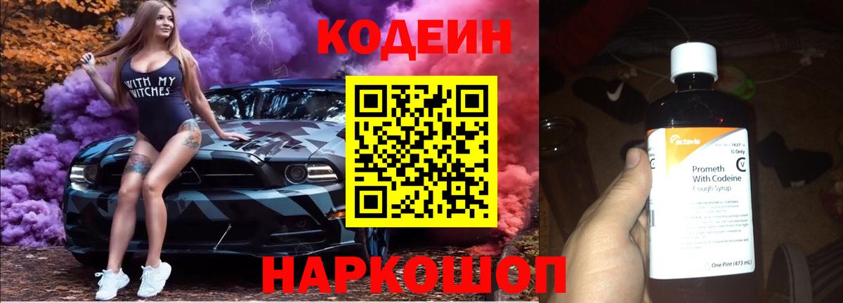 Codein Purple Drank Воскресенск