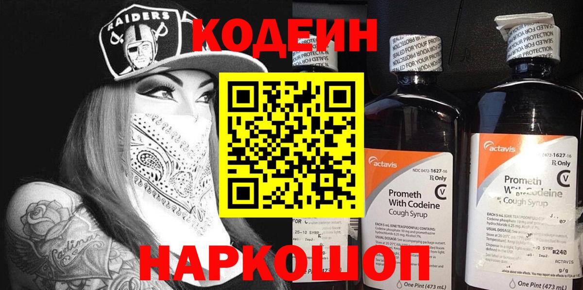 Кодеиновый сироп Lean напиток Lean (лин)  Кодеин Purple Drank  Вход с VPN  Воскресенск 