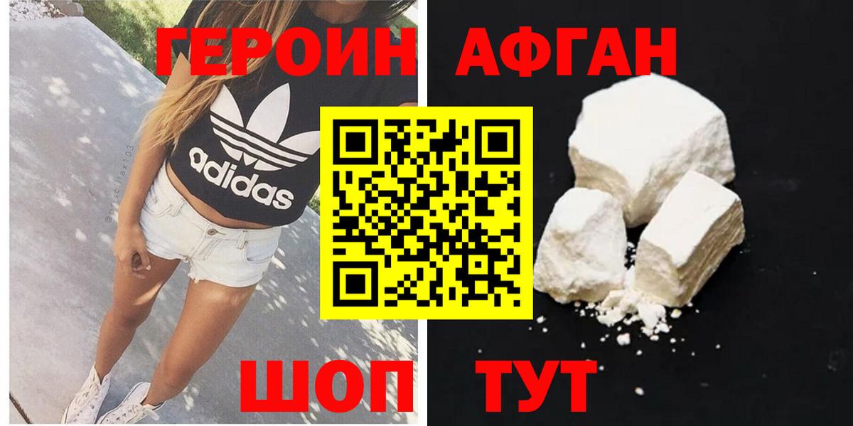 Героин VHQ Воскресенск
