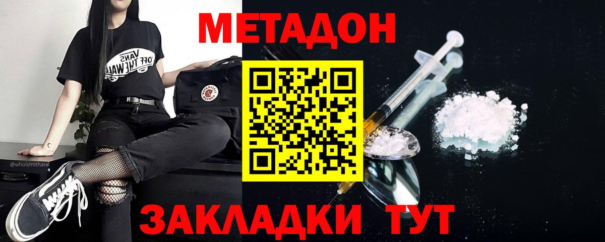 Метадон кристалл Воскресенск